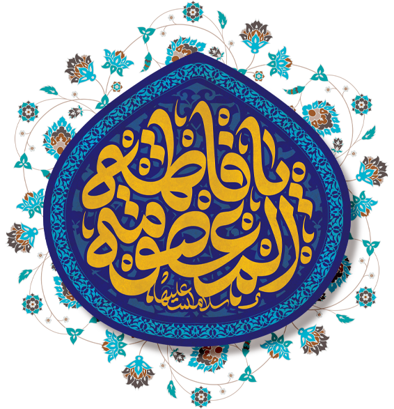 صفحه نخست پرتال جامع آستان مقدس