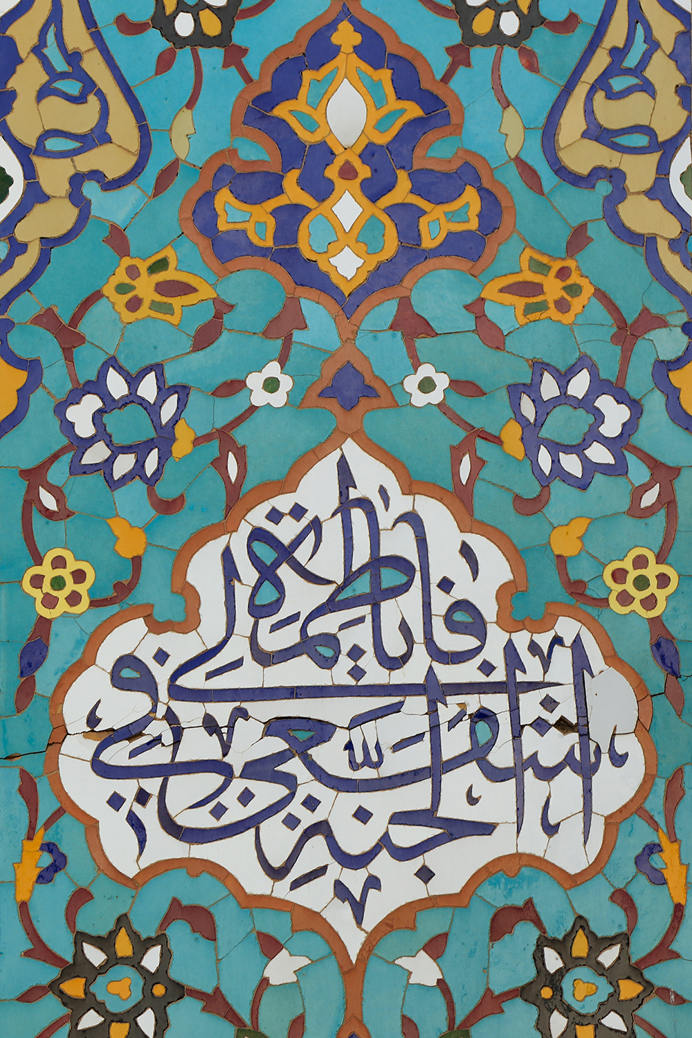کتیبه منقش به عبارت یَا فَاطِمَةُ اشْفَعِی‏ لِی فِی الْجَنَّةِ‏