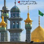 عکس نوشت | بوی حرم