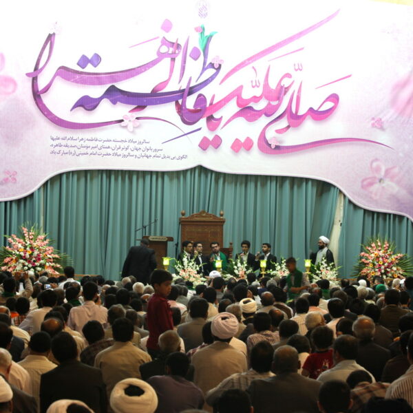 مراسم شب میلاد حضرت فاطمه زهرا سلام‌الله‌علیها