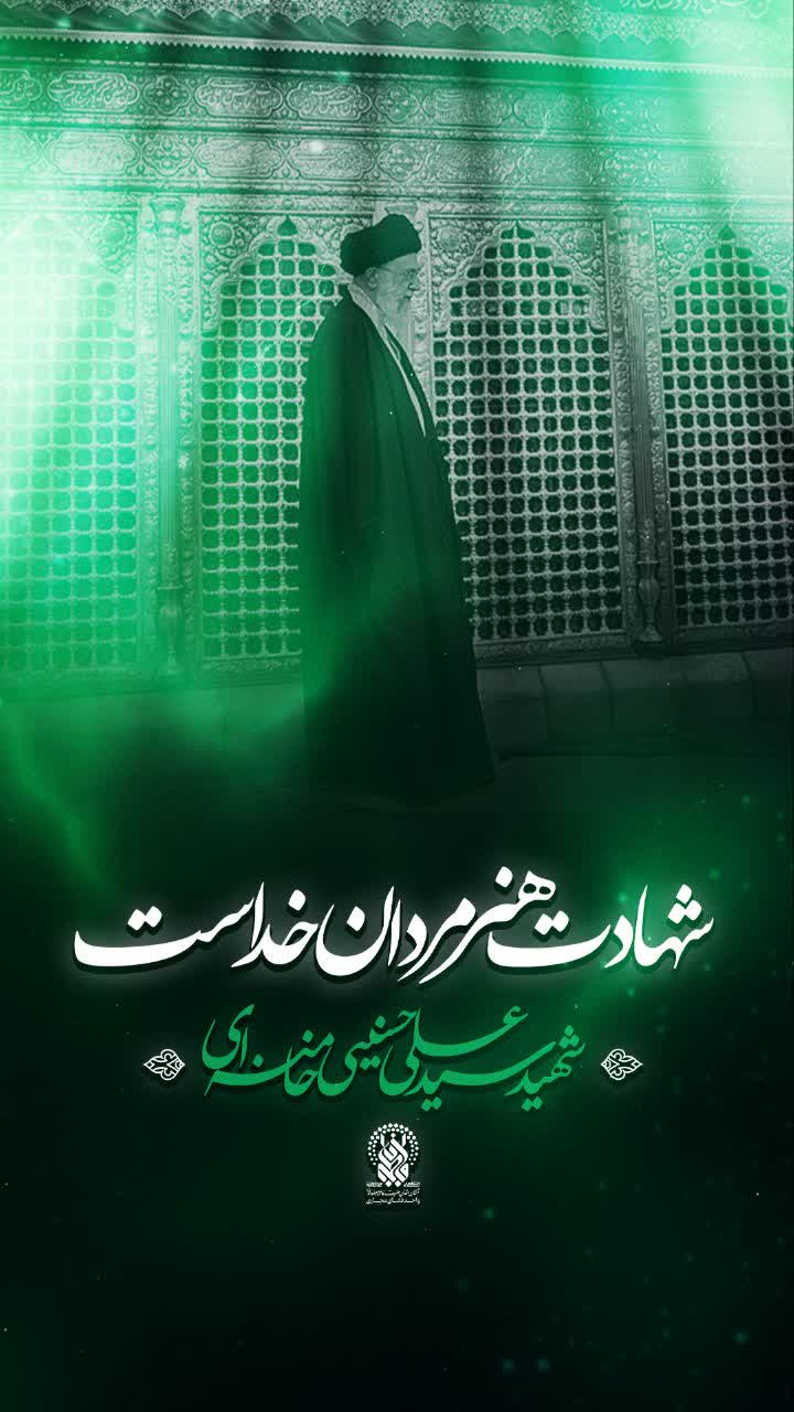 عکس نوشت | تا شهید نباشی شهید نمی‌شوی…