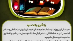 مسابقه قرآنی دعوت بخش نوجوان روز بیست و نهم