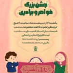 ثبت نام جشن بزرگ خواهر برادری