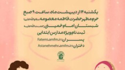 ثبت نام جشن بزرگ خواهر برادری