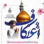 پیش ثبت نام اعتکاف ویژه خادمین نوجوان