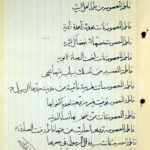 فاطمه معصومه سلام الله علیها در دستنوشته ای نویافته از آیت‌الله مرعشی نجفی