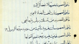 فاطمه معصومه سلام الله علیها در دستنوشته ای نویافته از آیت‌الله مرعشی نجفی