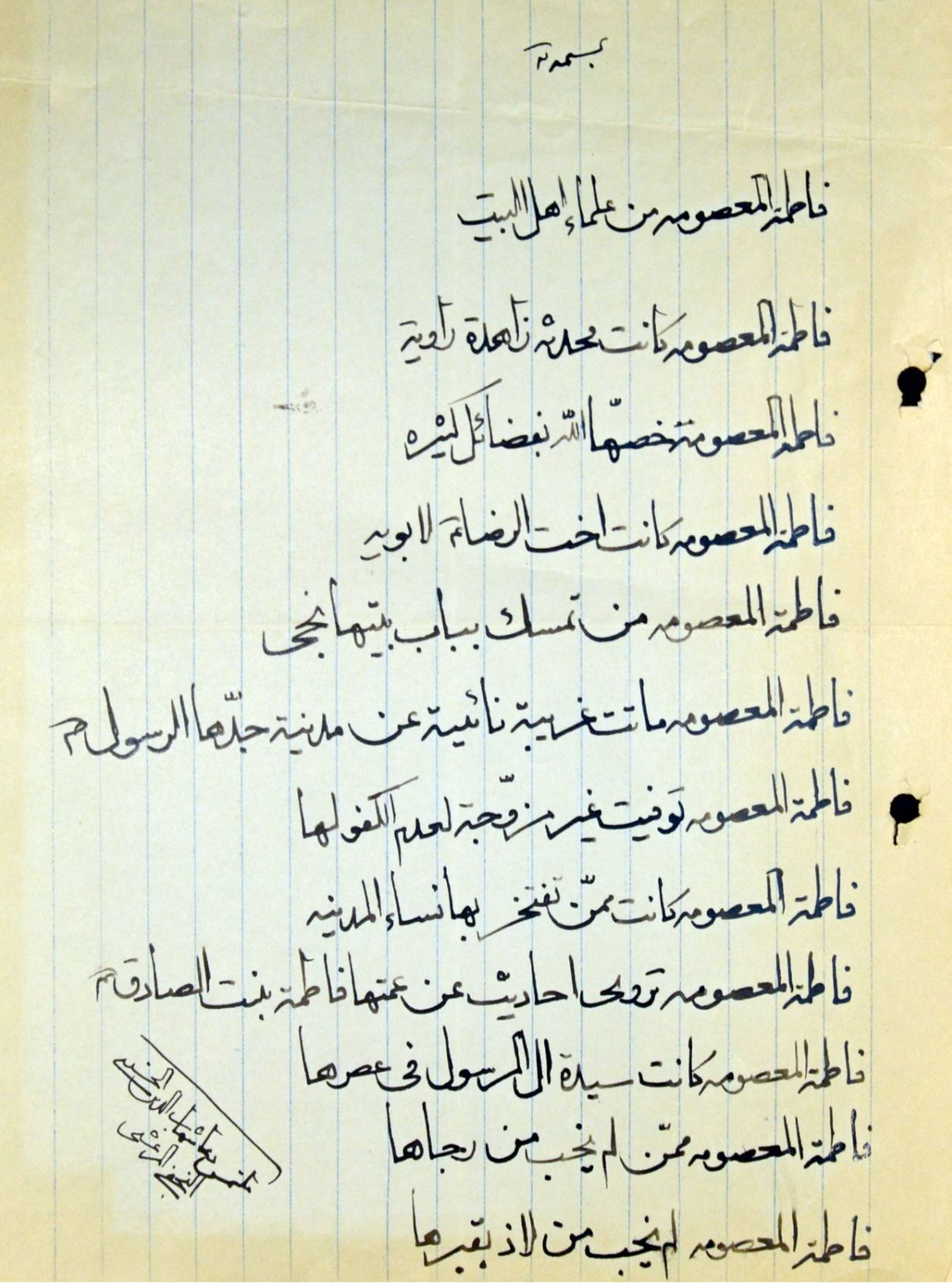 فاطمه معصومه سلام الله علیها در دستنوشته ای نویافته از آیت‌الله مرعشی نجفی