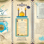 کرامات حضرت فاطمه معصومه سلام الله علیها در آینه اسناد (بورشور- پوستر)
