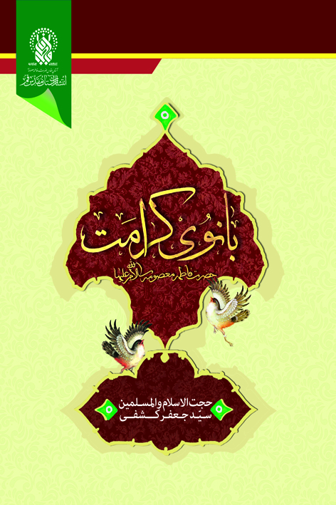 بانوی کرامت
