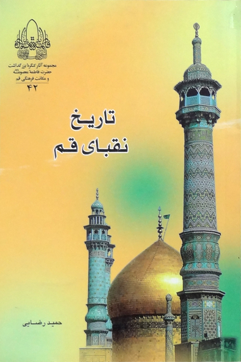 تاریخ نقبای قم