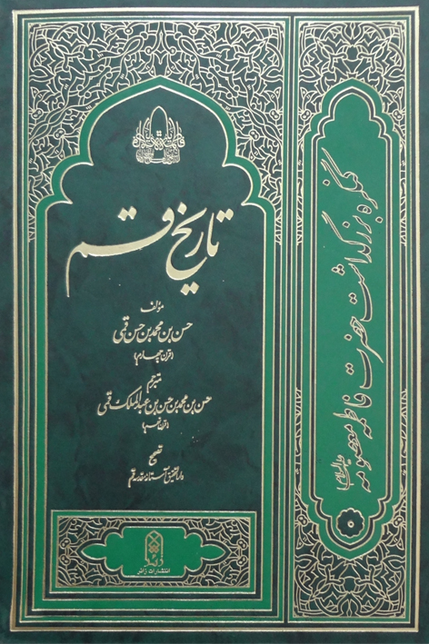 کتاب تاریخ قم