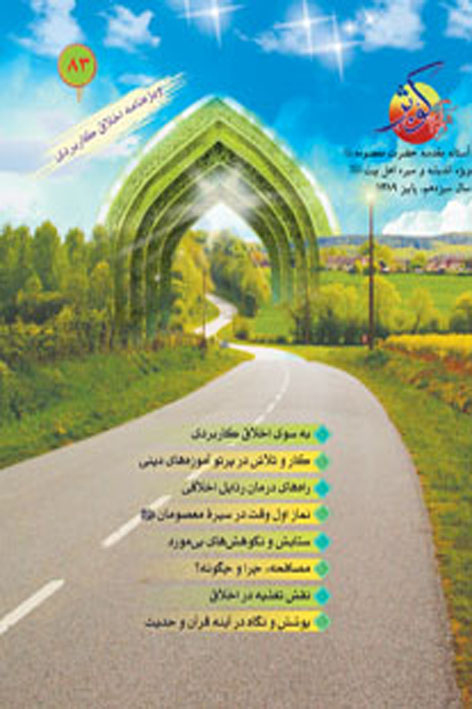فرهنگ کوثر – شماره ۸۳