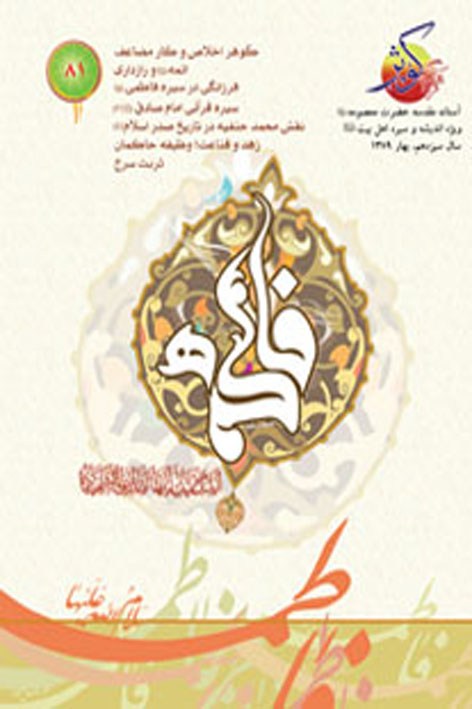 فرهنگ کوثر – شماره ۸۱