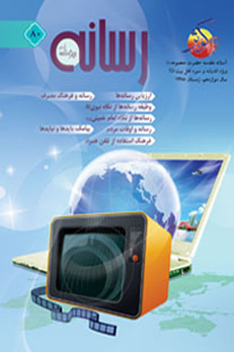 فرهنگ کوثر – شماره ۸۰