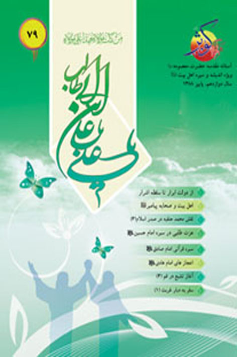 فرهنگ کوثر – شماره ۷۹