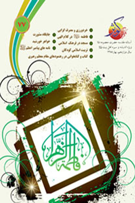 فرهنگ کوثر – شماره ۷۷