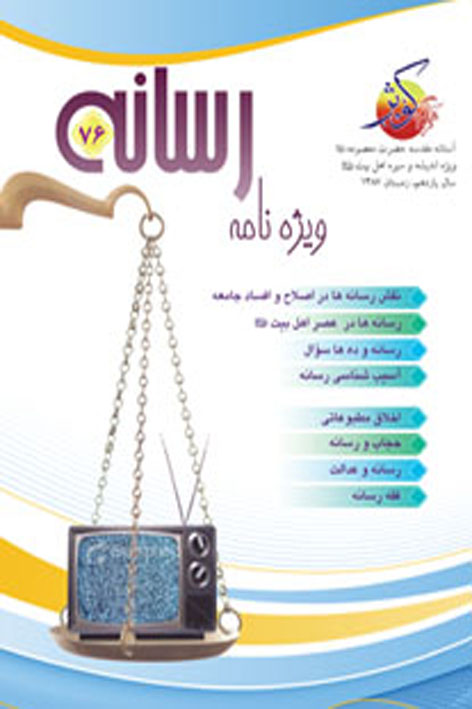 فرهنگ کوثر – شماره ۷۶