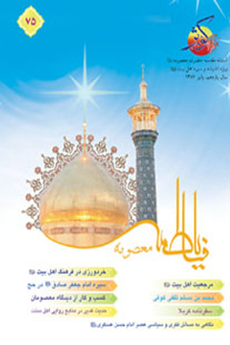 فرهنگ کوثر – شماره ۷۵
