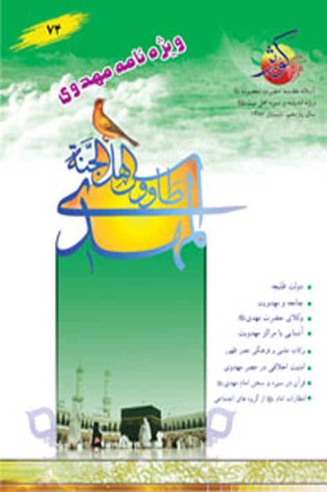 فرهنگ کوثر – شماره ۷۴