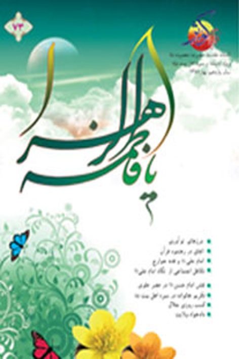 فرهنگ کوثر – شماره ۷۳