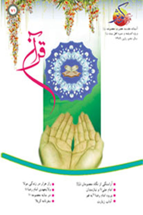 فرهنگ کوثر – شماره ۷۱