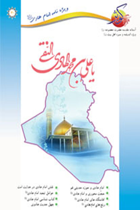 فرهنگ کوثر – شماره ۷۰