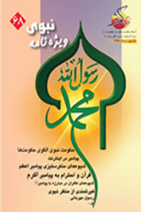 فرهنگ کوثر – شماره ۶۸
