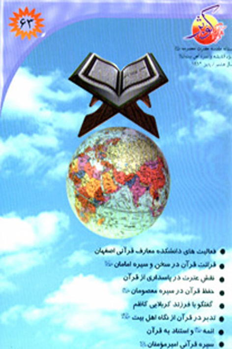 فرهنگ کوثر – شماره ۶۳