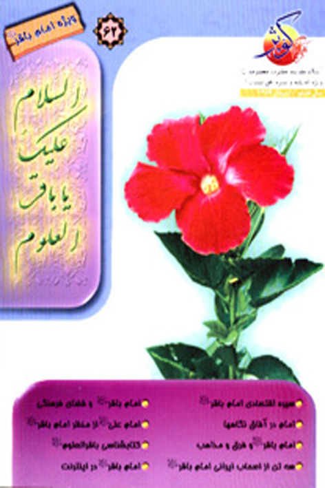 فرهنگ کوثر – شماره ۶۲