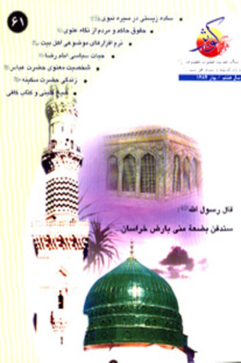 فرهنگ کوثر – شماره ۶۱
