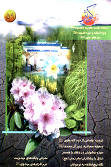فرهنگ کوثر – شماره ۵۹