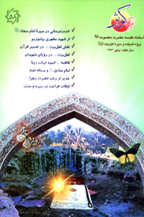 فرهنگ کوثر – شماره ۵۸