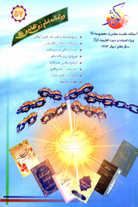 فرهنگ کوثر – شماره ۵۷
