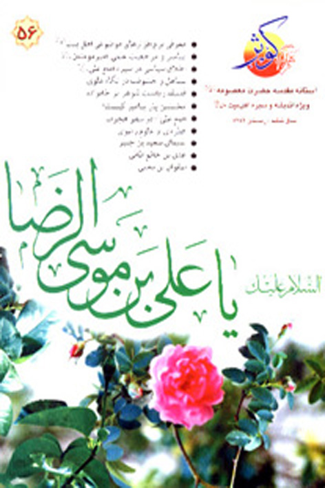 فرهنگ کوثر – شماره ۵۶