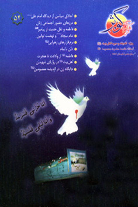 فرهنگ کوثر – شماره ۵۴