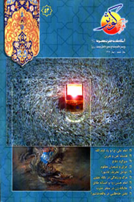 فرهنگ کوثر – شماره ۵۳