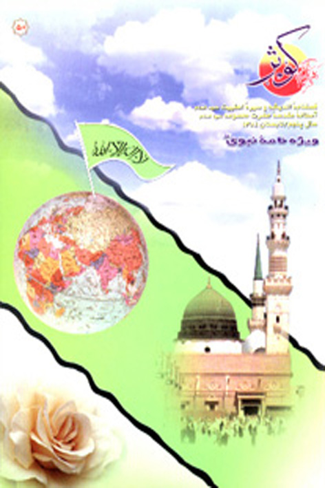 فرهنگ کوثر – شماره ۵۰
