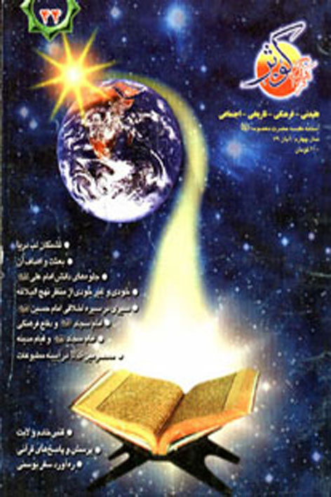 فرهنگ کوثر – شماره ۴۴
