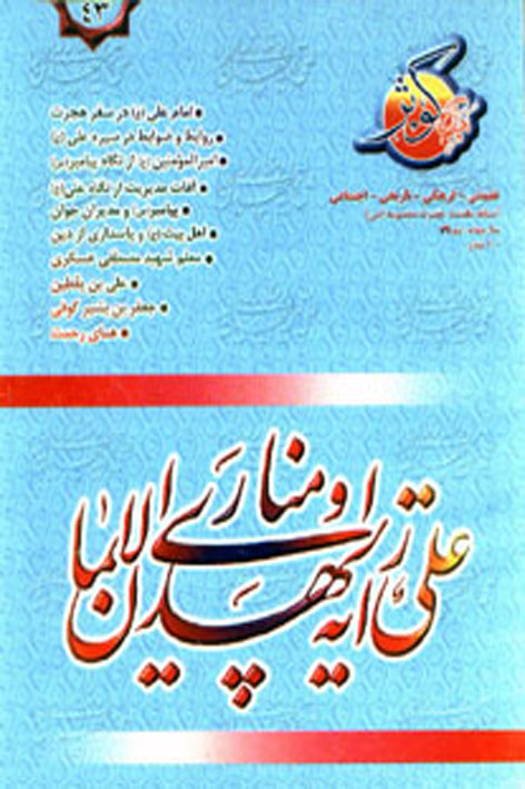 فرهنگ کوثر – شماره ۴۳