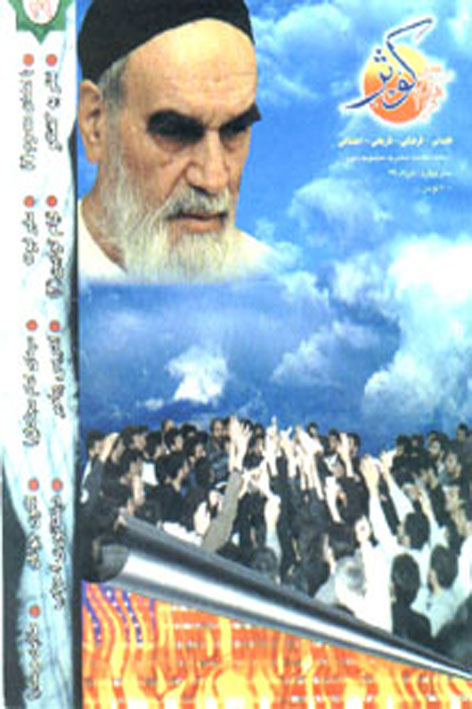فرهنگ کوثر – شماره ۳۹