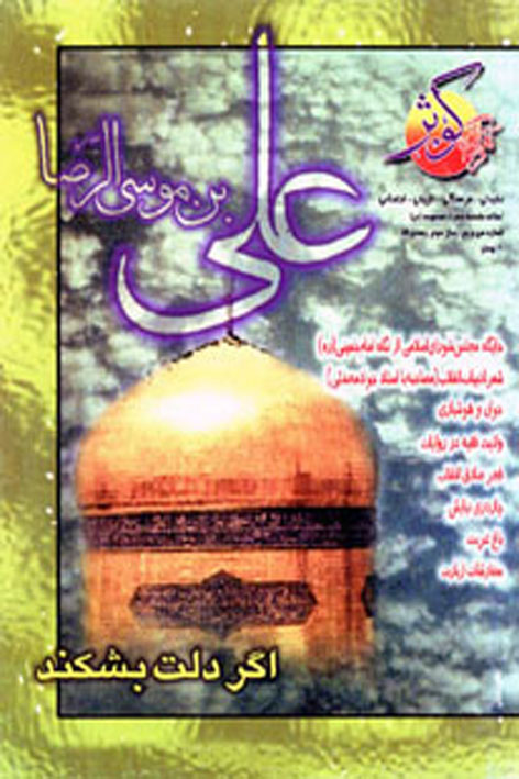 فرهنگ کوثر – شماره ۳۵
