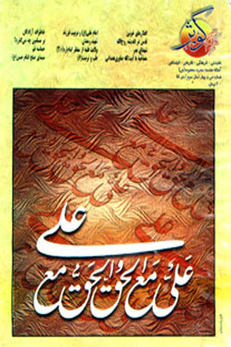 فرهنگ کوثر – شماره ۳۴