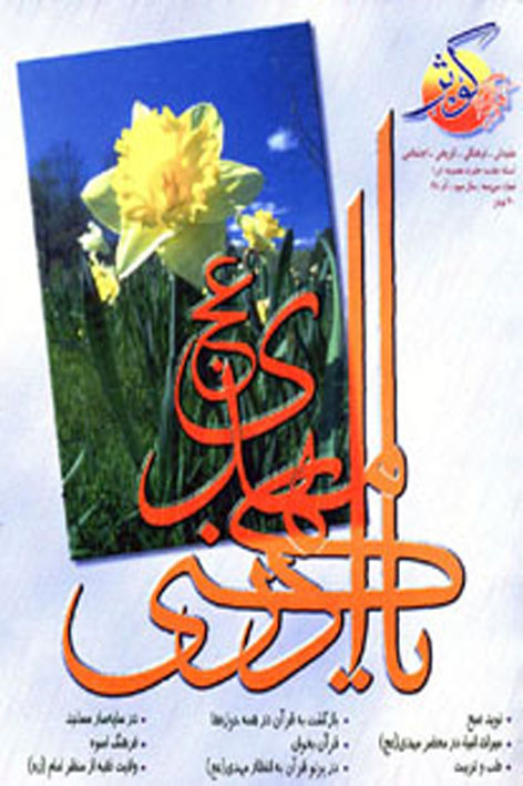فرهنگ کوثر – شماره ۳۳