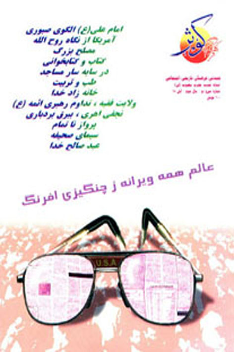 فرهنگ کوثر – شماره ۳۲