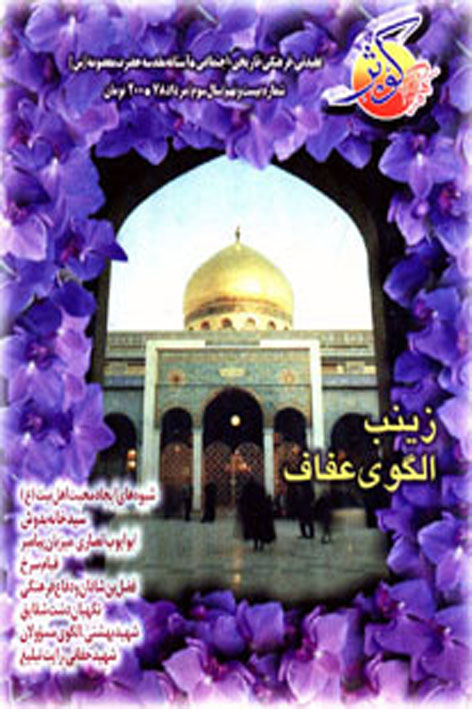 فرهنگ کوثر – شماره ۲۹