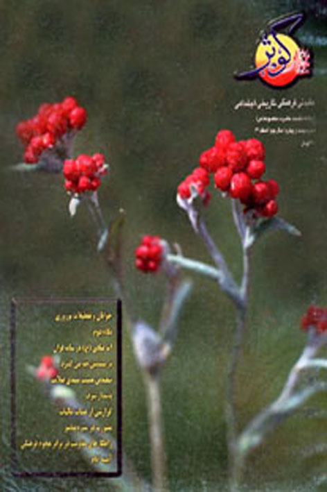 فرهنگ کوثر – شماره ۲۴