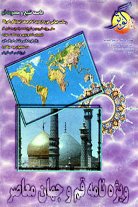 فرهنگ کوثر – شماره ۲۳