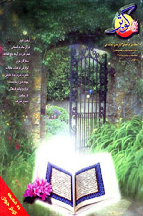 فرهنگ کوثر – شماره ۲۲
