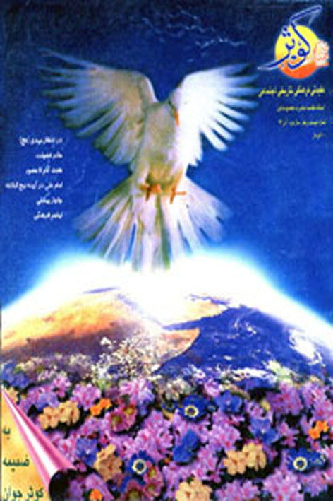 فرهنگ کوثر – شماره ۲۱